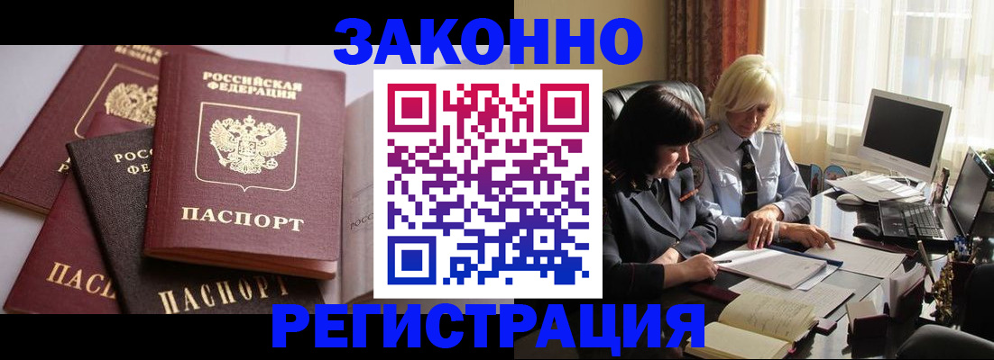 купить прописку в Апшеронске