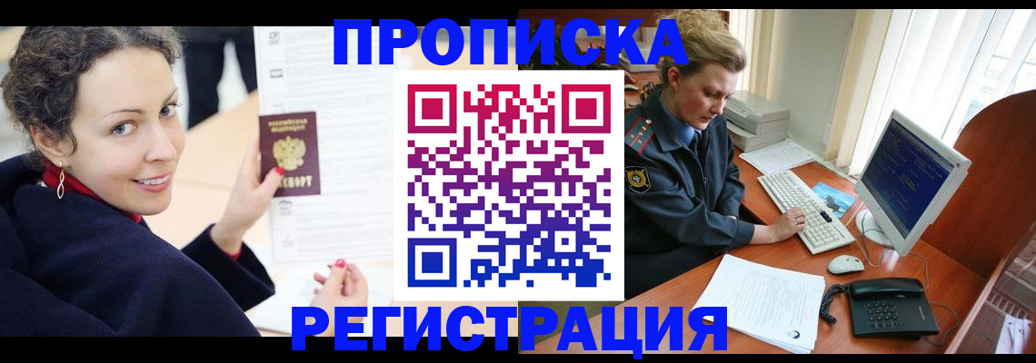 временная регистрация недорого в Апшеронске