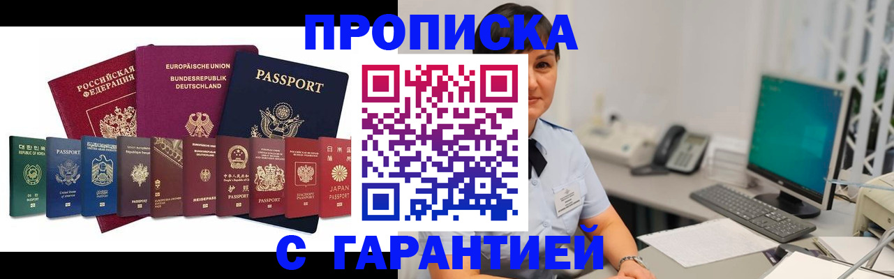 прописка ребенка в Апшеронске