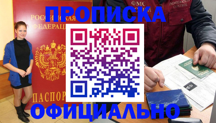 прописка 2025 в Апшеронске