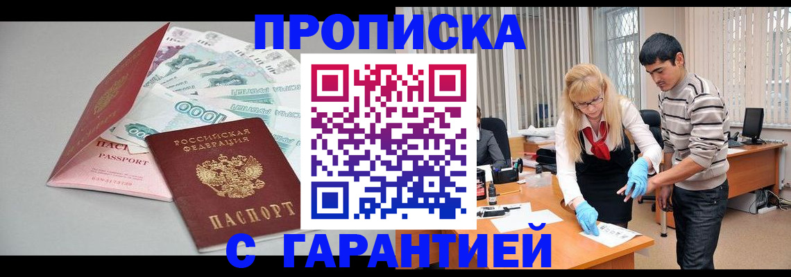прописка для кредита в Апшеронске