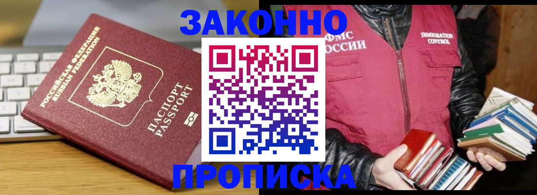 временная регистрация для школы в Апшеронске